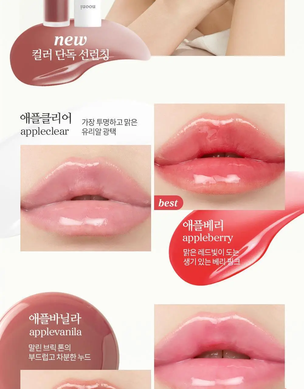 [틱톡대란템/예린PICK] 누니 애플 립 오일 4종 상세페이지 22